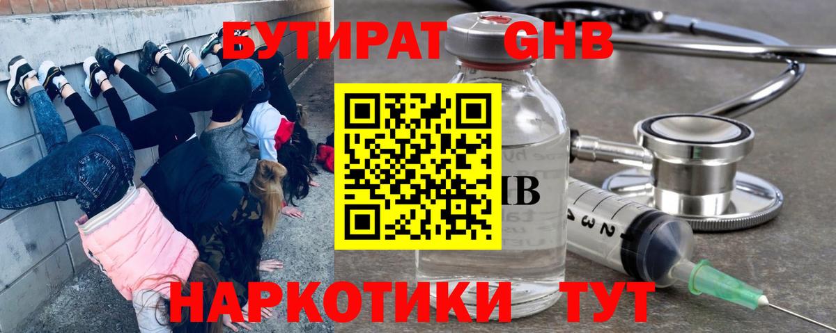 Бутират Butirat  БУТИРАТ  Каменск-Шахтинский  Вход с VPN 