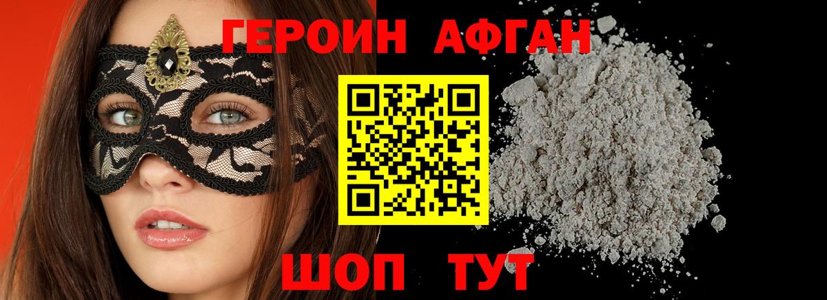 Героин афганец Каменск-Шахтинский