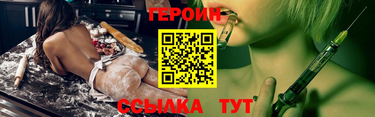 Каменск-Шахтинский  Героин белый  ГЕРОИН  Вход с VPN 