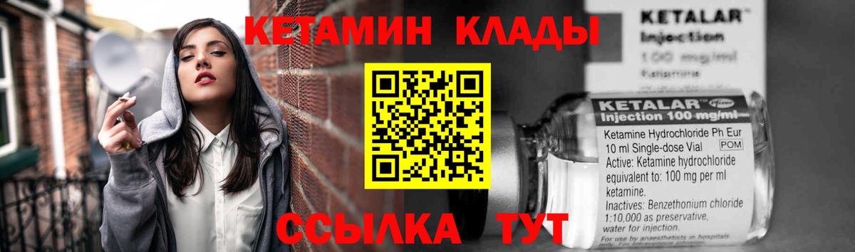 Каменск-Шахтинский  Кетамин VHQ  Вход с VPN 