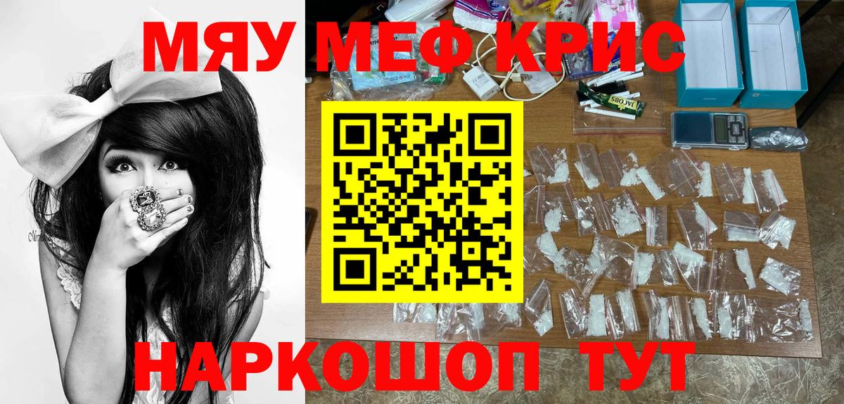 МЕФ  Вход с VPN  Мефедрон  Каменск-Шахтинский  МЕФ мяу мяу  МЯУ-МЯУ кристаллы 