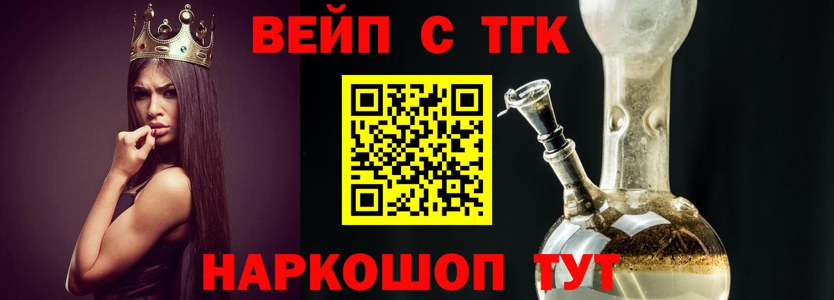 Каменск-Шахтинский  где продают наркотики  ТГК вейп  Вход с VPN  Дистиллят ТГК жижа 